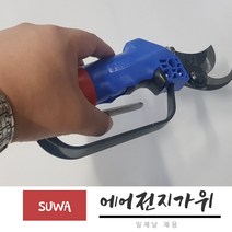 [이앤티] 650G 초경량 280MM SUWA 일제날채용 에어전지가위