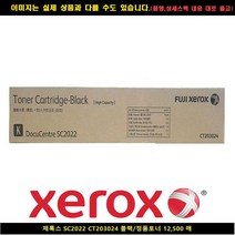 제록스 Xerox SC2022 CT203024 블랙/정품토너12500매, 뿌꾸샵 1, 뿌꾸샵 본상품선택