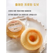 키토 프로틴 단백질 도넛 다이어트 빵 (플레인 기본), 치즈