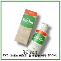 탈모 더 이상 고민할 필요가 없다! 종근당건강 아미노 비오틴 탈모 샴푸 모근강화 두피케어 쿨링감 비오틴샴푸