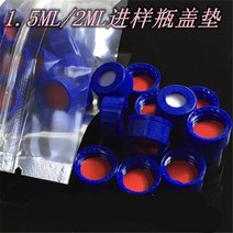 플라스크 삼각 과학 도구 100pcs 9mm 레드 화이트 실리콘 1mm 두꺼운 파란색 나사 뚜껑 septa 일반 2ml agilent/waters 크로마토 그래피 유리 병, [01] No pre-cut