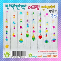 반짝반짝 아크릴 썬캐쳐(옵션), 꽃 썬캐쳐