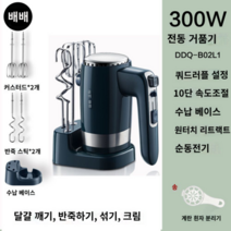 핸드믹서 베이킹 블렌더 전기 거품기 반죽기, 300W 거치대