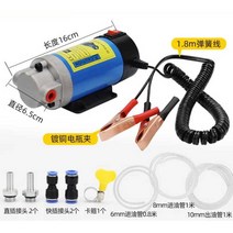 엔진오일 교환기 남은 잔유 드레인 받이 흡입 12v, 12v 오일 펌프 주력 모델