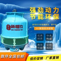 Xinhengjiu 냉각탑 냉수탑 냉수탑 산업용 냉동 장비 냉각기 유리 섬유 강화 플라스틱, 1.5KW 수도 펌프