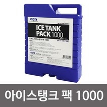 코멕스 아이스탱크 팩 1000 보냉팩 아이스팩 얼음팩, 없음