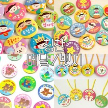 봄이랑 칭찬뱃지/어린이뱃지 칭찬메달 1탄 2탄 3탄, F68-척척박사