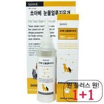 적색얼룩 복서눈물얼룩지우개 비숑프리제눈물자국지우개 퍼그눈물얼룩지우개 눈관리, 1개