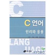 C언어:원리와 응용, 양서각