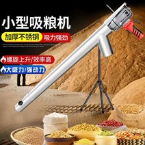 스크류컨베이어 자동 수직 곡물 이송기 리프트 흡입기, 102 샤프트리스 통한 1.5m두꺼운 스텐강관