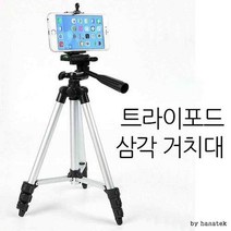 드림팩토리_(하나텍)트라이포드 삼각 거치대 사진촬영 스마트폰 제품소품 휴대폰대 대 쇼핑몰_드림팩토리, 옵-션이_없는_상품, 잭콩이 본상품선택