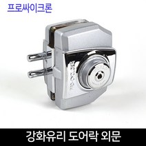제일TNC협력 프로싸이크론 강화유리 도어락 외문 현관문 잠금장치 도어록>>유리문, 단품” class=”wr-img”></a></div></p></div></p></div></p></div><div class=