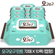 (유통기한 24.03.29) 오구오구 아기물티슈 민트 70gsm 캡형 72매 x 10팩, 상세 설명 참조