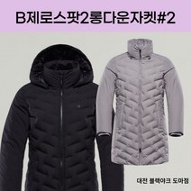블랙야크 여성동절 롱기장 경량 웰딩 다운 자켓 B제로스팟2롱다운자켓#2 1BYPAW2503