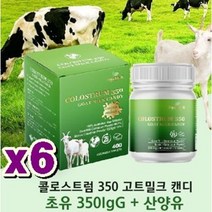 호주 헬스엔 초유 350 산양유 콜로스트럼 고트밀크 캔디 400정 x6, 6box