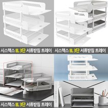 SC 3단 서류보관함 트레이 이면지함 문서정리함 서류정리함, 쿨그레이
