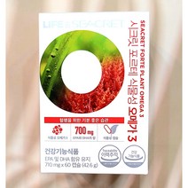 시크릿다이렉트 포르테 식물성 오메가3 710 mg x60 캡슐 1달 혈중지질 혈행 3중