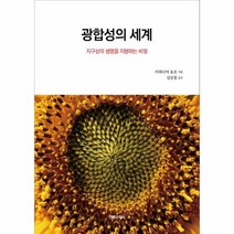 광합성의 세계, 상품명