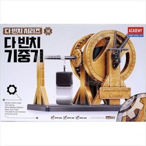 다빈치 기중기 18175A