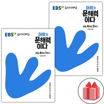 사은품+2023년 EBS 어휘가 문해력이다 초등 4-1+4-2 세트 - 전2권, 초등4학년
