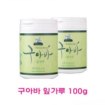올댓리빙 유기농 구아바로 만든 구아바잎가루 100g, 1개