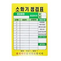 고리구멍 소화기 점검표 안전시설용품 소화기종류