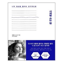 인디고 시처럼 쓰는 법 (마스크제공), 단품