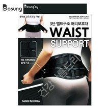 보성 국산 펀칭가공 의료용 3단 벨트구조 허리보호대 L 압박 헬스 허리복대 PE지지대, 1개