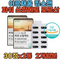 남자 활력 포도씨유 소비톨액 페닐알라닌 로이신 쏘팔매토 쏘팔메토 장인어른 활력제 아빠 중년 남성 소팔매토 남자친구 생일선물 잔뇨감 생신선물 중장년 개선 장년 스테미나 선물