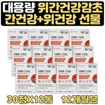 대용량 헬리코박터균 음식 스페인감초 위보호음식 1년 밀크시슬 실리마린 간보조제 밀크시슬 간에좋은 보조제 영양제 위에좋은 위건강식품 선물 위에좋은건강기능식품 간에좋은