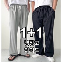 [당일출고] [ 1+1 ] 냉장고 바지 빅사이즈 여름 아이스 스판 밴딩 남자 쿨 슬랙스 시원한 (4color)