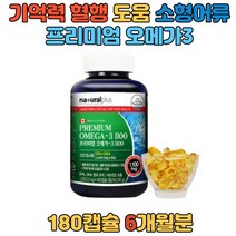 프리미엄 오메가3 소형어류 멸치 혈중 중성지질 도움 기억력 뼈형성 혈행 개선 도움 칼슘 입 흡수도움 비타민D 고등학생 식약처인증 건강기능식품 정제어유 토코페롤