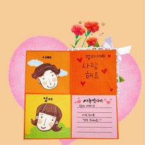 어린이집 어버이날 부직포 카네이션 사각접기카드 만들기 손힘기르기 DIY재료 인지능력 초2