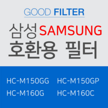 굿필터 청풍생산 삼성공기청정기 호환필터 HC-M150GP