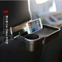 차갈량 올뉴카니발 헤드레스트 다용도 거치대, 없음