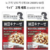 노구치 낫또키나제 DX 2000FU 60정 2개세트 1+1 일본나토키나제