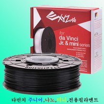 3D프린터 XYZprinting 다빈치 주니어 미니 나노 전용 필라멘트, NATURE