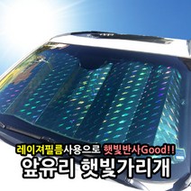 도요타 프리우스 V 레이져 썬블럭 차량용 앞유리 햇빛가리개 뒷유리 썬쉐이드 블라인드 차양막, 70cm