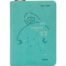 슬림어린이성경(개역개정)(소단본)(PU)(뉴민트)(지퍼)(색인), 생명의말씀사