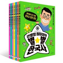 아이와함께 큰별쌤 최태성의 별 별 한국사 1 2 3 4 5 6 7 권 중학생이 되기 전에 위즈덤 추천도서, 3  고려 시대