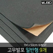 카코리아 드래곤 방진매트 차량용 자동차 바이크 방음 고무 차음 1M x 50cm 5T 고무발포 일반형, 9개