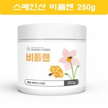 스페인 비폴렌 먹는 벌꿀화분 꿀벌 가루 벌화분 생화분 꿀 벌꽃 식용 비플렌 화분꽃가루 BEEPOLLEN 250g, 1개