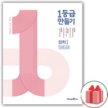 [선물] 1등급 만들기 고등 생명과학 1 585제