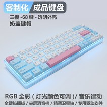 GKS68 투명키캡 맞춤형 기계식 키보드 완제품 RGB 클리어 키트 저소음 샤프트, 공식 표준, D, 고특청축 엔트리 레벨-단락