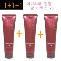 1+1+1(3개)구성~ 에가리떼 컬링 밤 EX 볼륨 웨이브 에센스 150ml, 1개