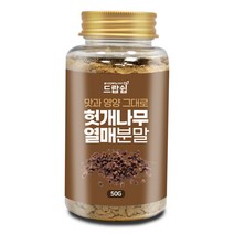 드랍쉽 헛개나무열매 분말(중국) 50g(통), 헛개나무열매 분말[중국] 50g[통]