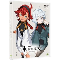 기동 전사 건담 수성의 마녀 vol.1 DVD 일본 애니