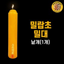 밀랍초밀대(낱개/1개) 기도양초 기도초 법당초 양초 돈타래 원백 불교용품 무속용품, 1개