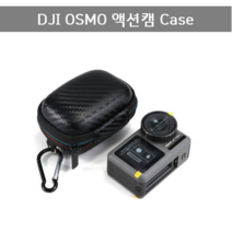 DJI 오즈모 액션캠 하드케이스 휴대용파우치 아웃도어가방