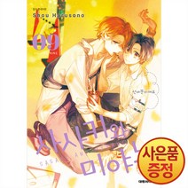 대원씨아이 사사키와 미야노 9권